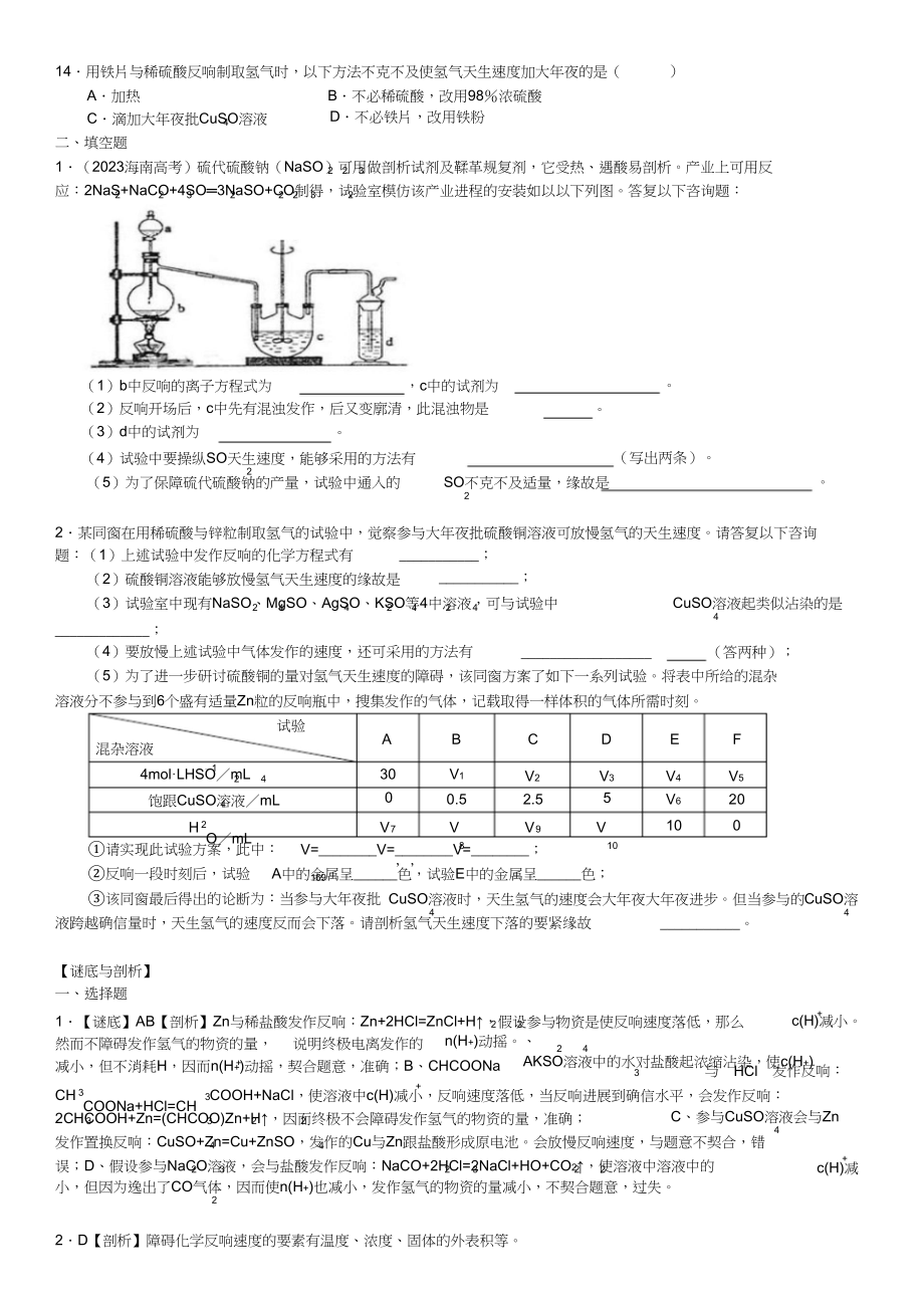 2023年影响化学反应速率的因素试题.docx_第2页