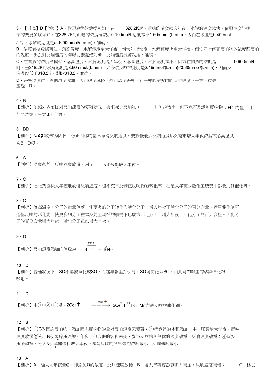 2023年影响化学反应速率的因素试题.docx_第3页