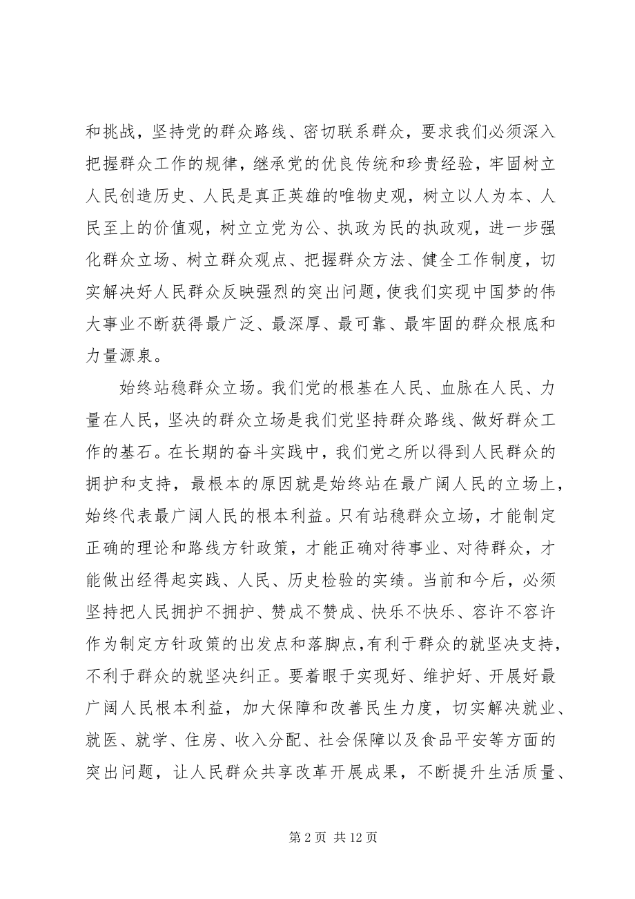 2023年强化宗旨意识联系服务群众专题讲话稿.docx_第2页