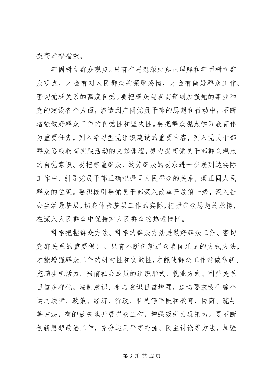 2023年强化宗旨意识联系服务群众专题讲话稿.docx_第3页