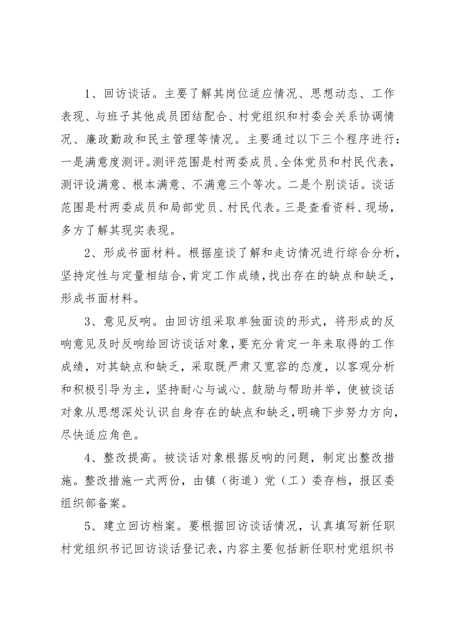 2023年党组织书回访谈话意见.docx_第2页