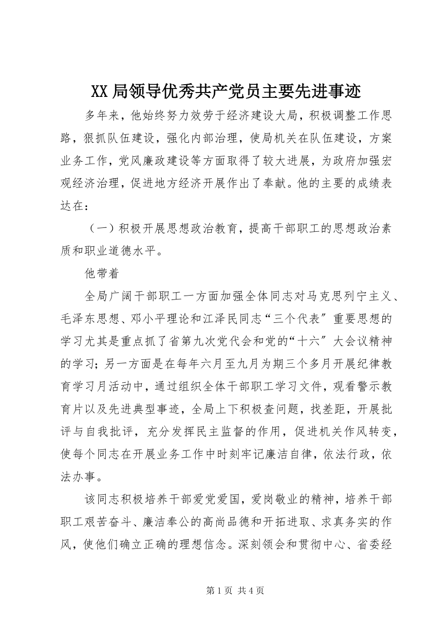 2023年XX局领导优秀共产党员主要先进事迹新编.docx_第1页