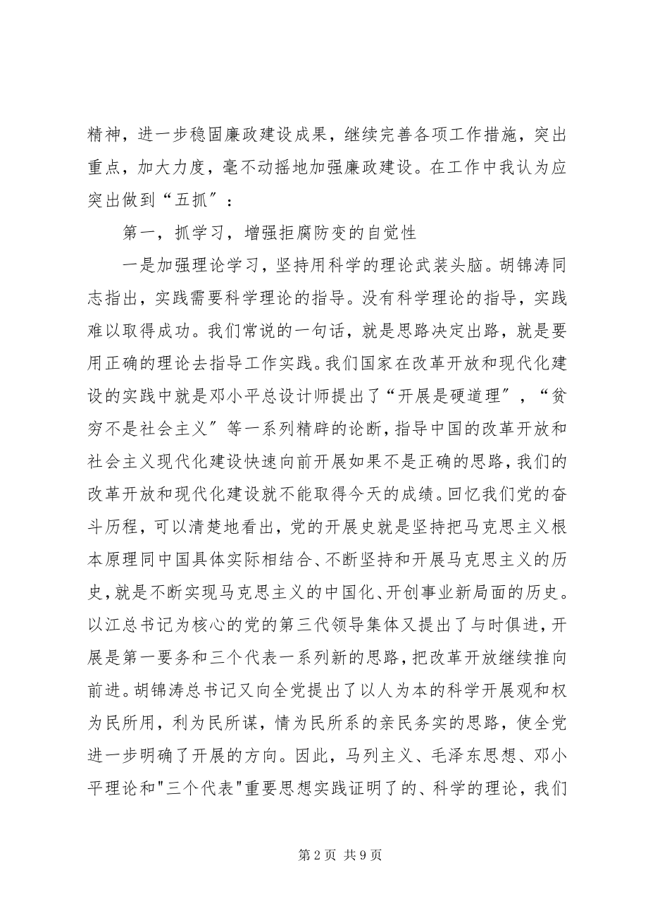 2023年在全局廉政教育会议上的致辞1.docx_第2页