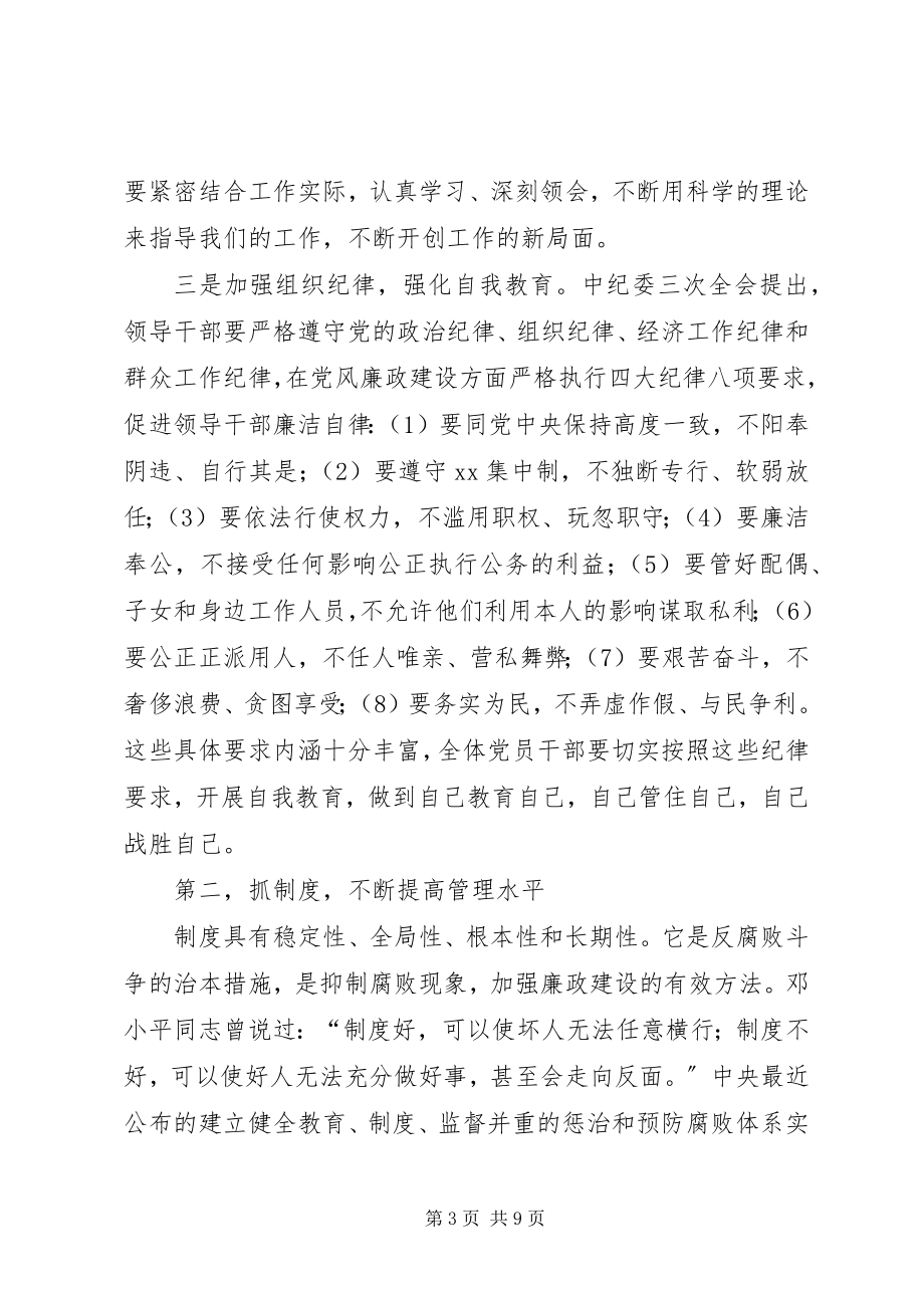 2023年在全局廉政教育会议上的致辞1.docx_第3页