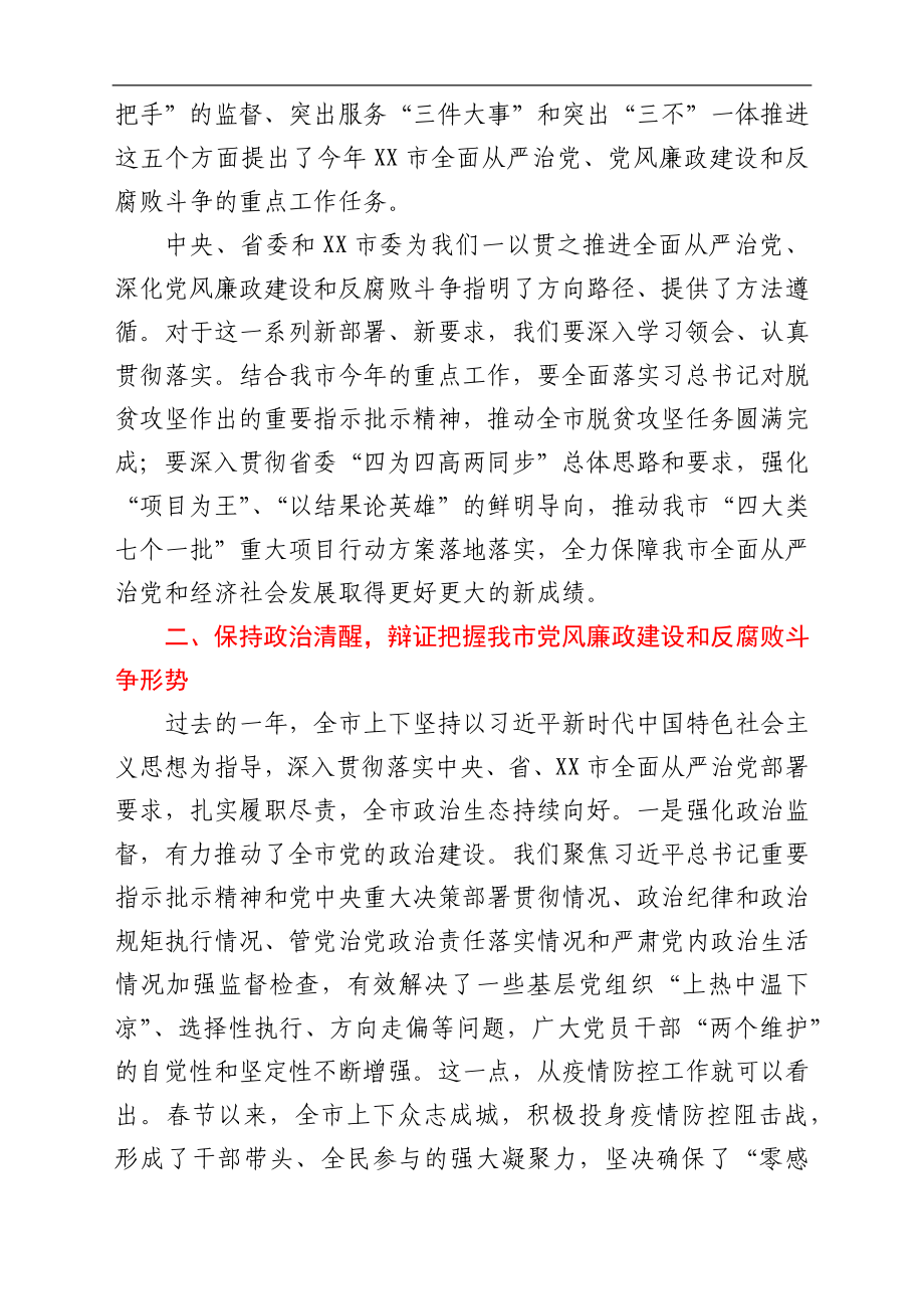 在市纪委六届五次全会上的讲话.docx_第2页