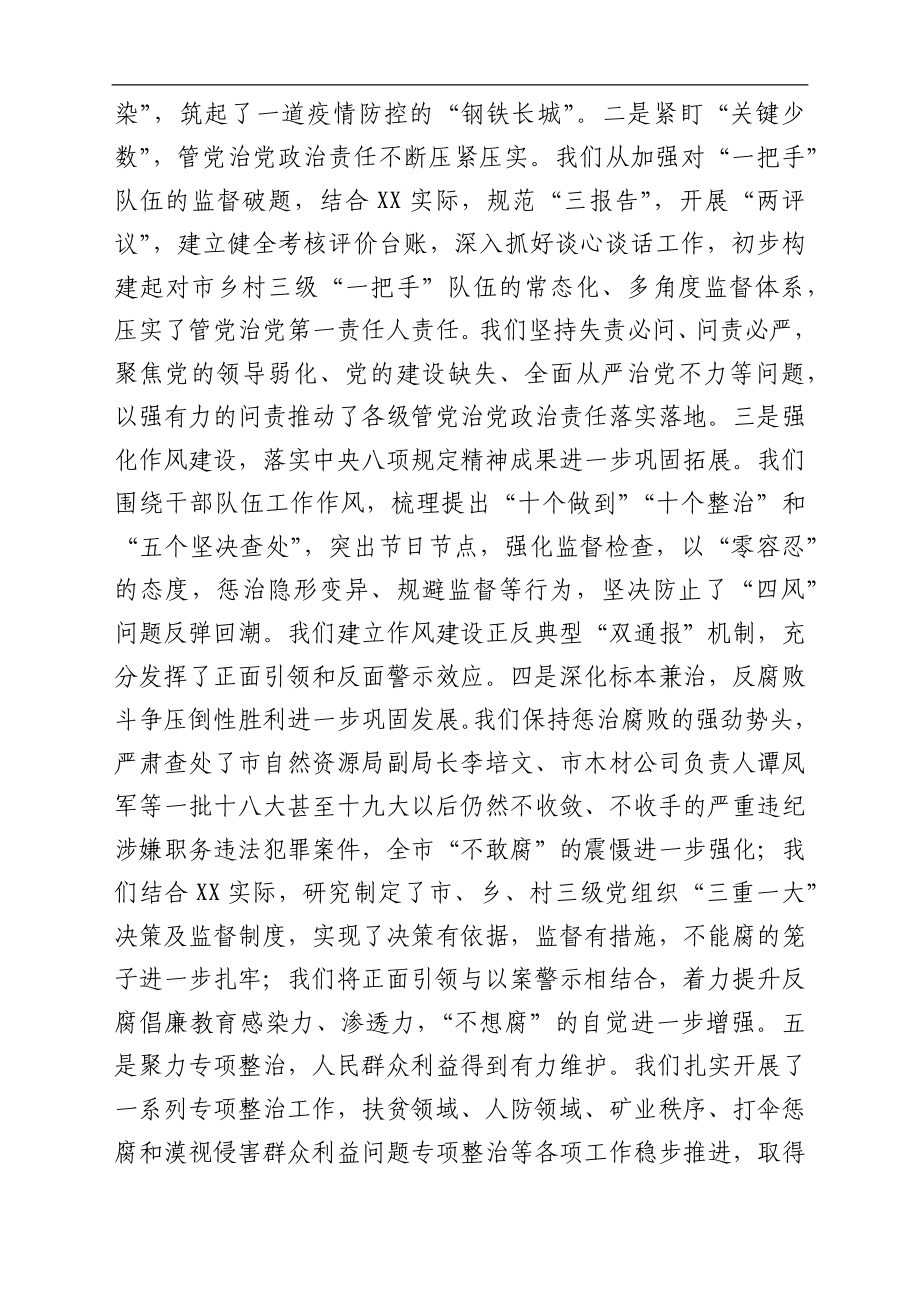 在市纪委六届五次全会上的讲话.docx_第3页