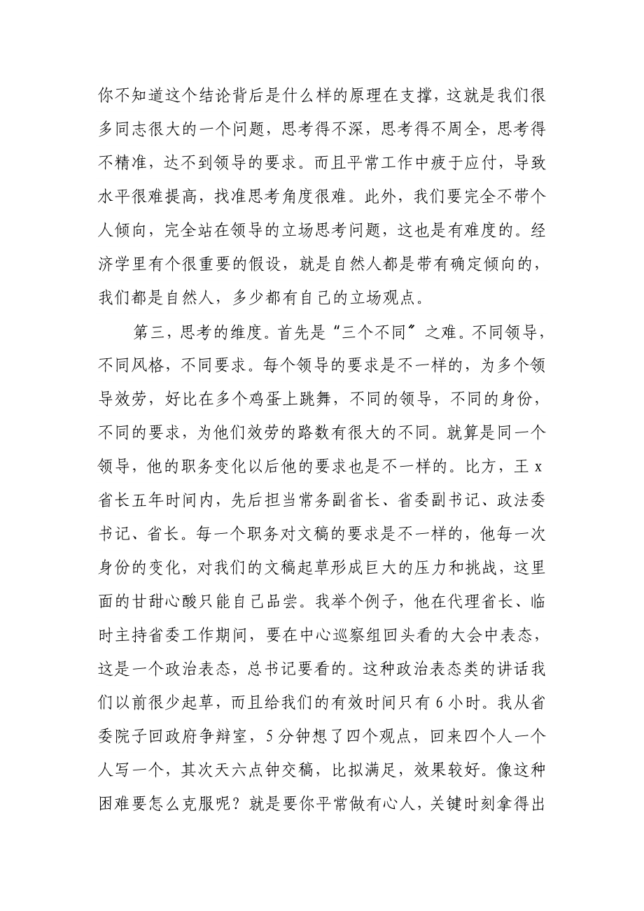 2023年在政研系统培训会上文稿写作的讲课稿.doc_第3页