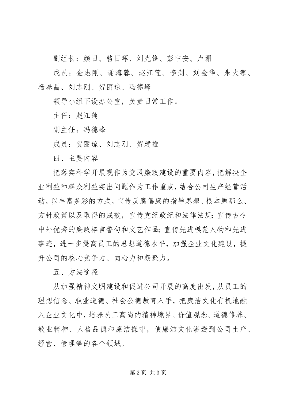 2023年供电公司安全文化建设方案.docx_第2页