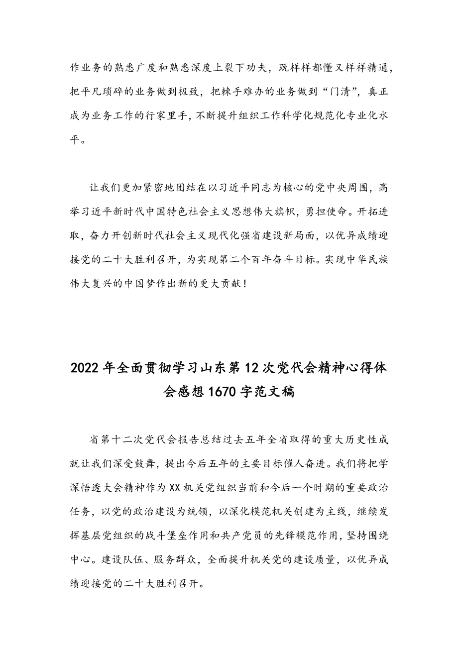 （18篇）2022年全面贯彻学习山东、四川第十二次党代会精神心得体会稿汇编【供参考】.docx_第3页