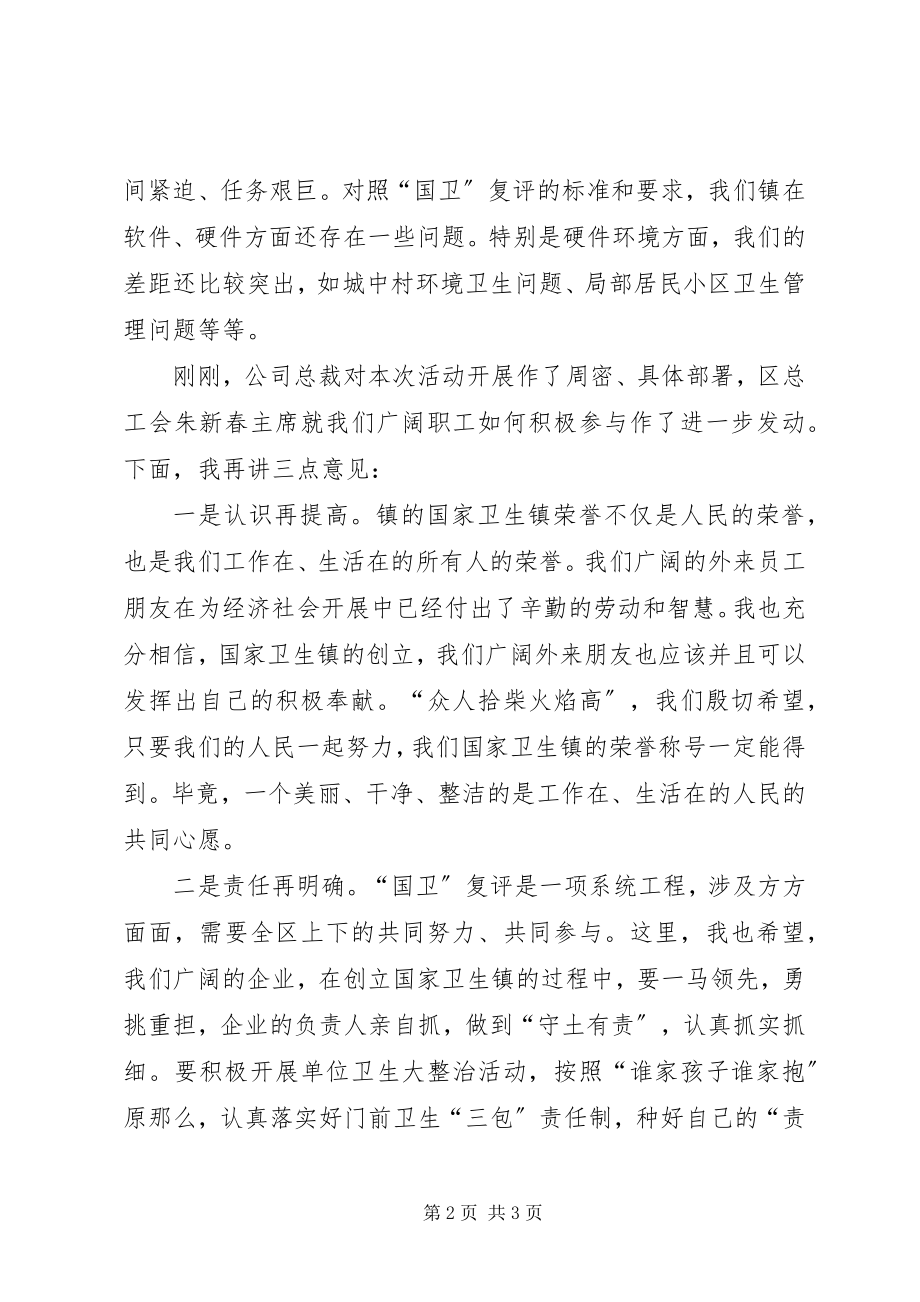 2023年副区长在木业公司倡仪会致辞.docx_第2页