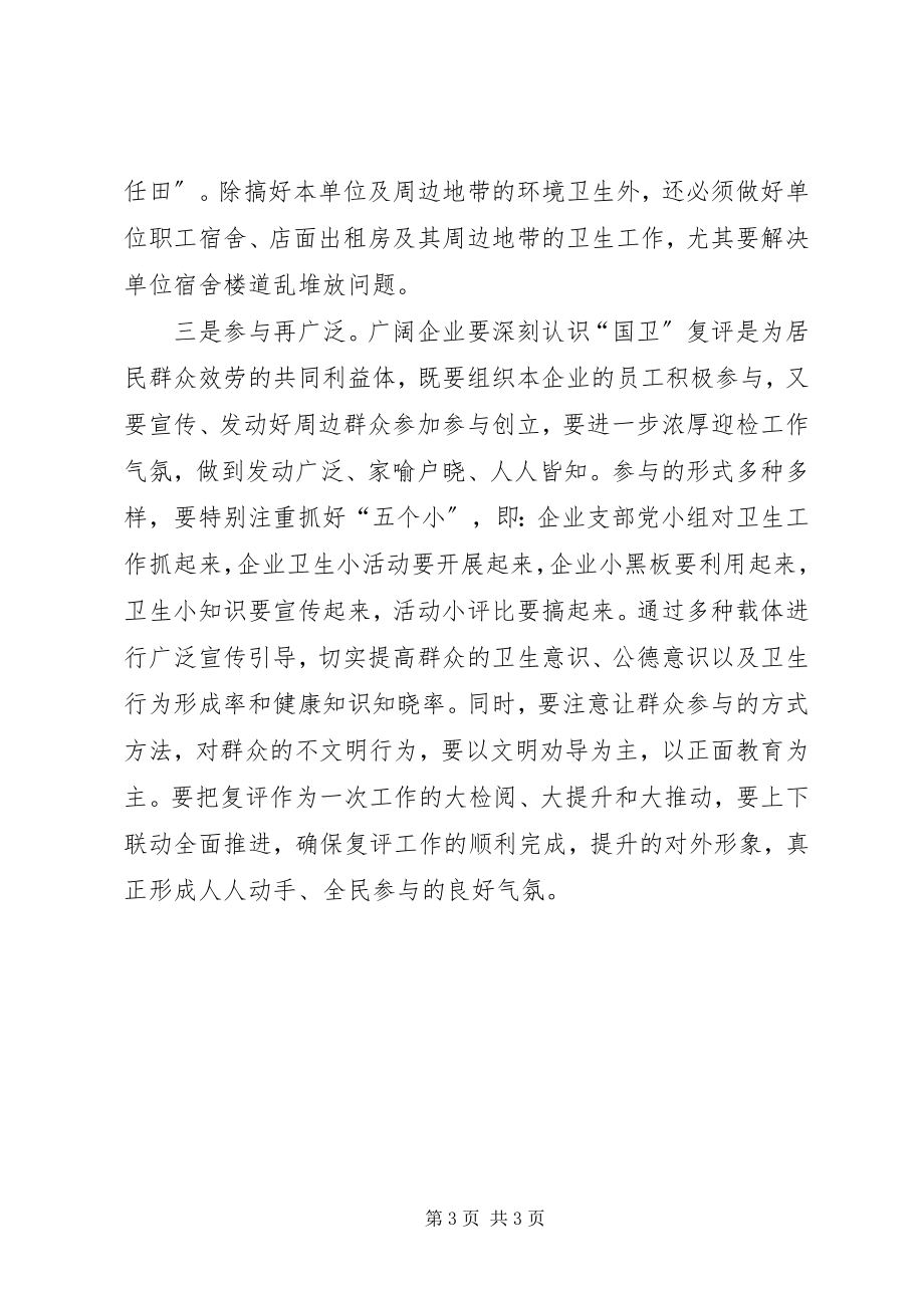 2023年副区长在木业公司倡仪会致辞.docx_第3页