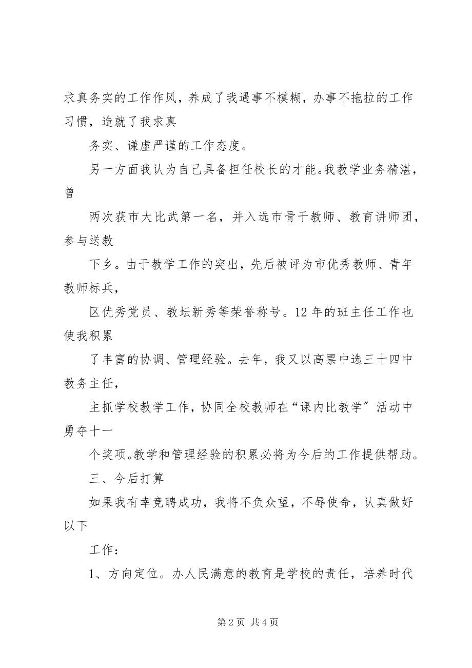 2023年校长竞职演讲稿.docx_第2页