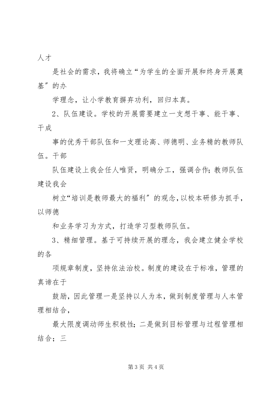 2023年校长竞职演讲稿.docx_第3页