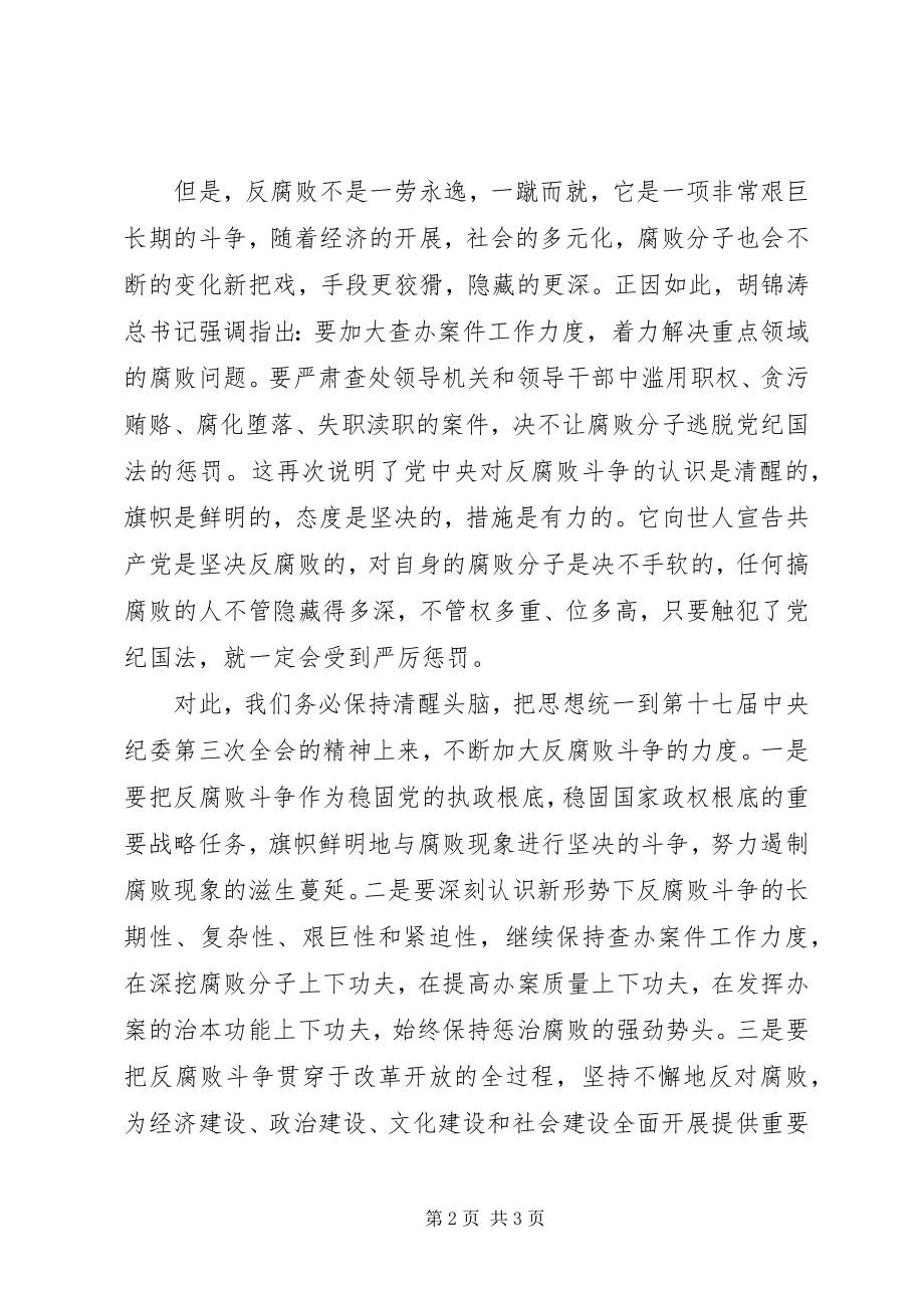 2023年纪检监察机关防腐败经验交流材料.docx_第2页