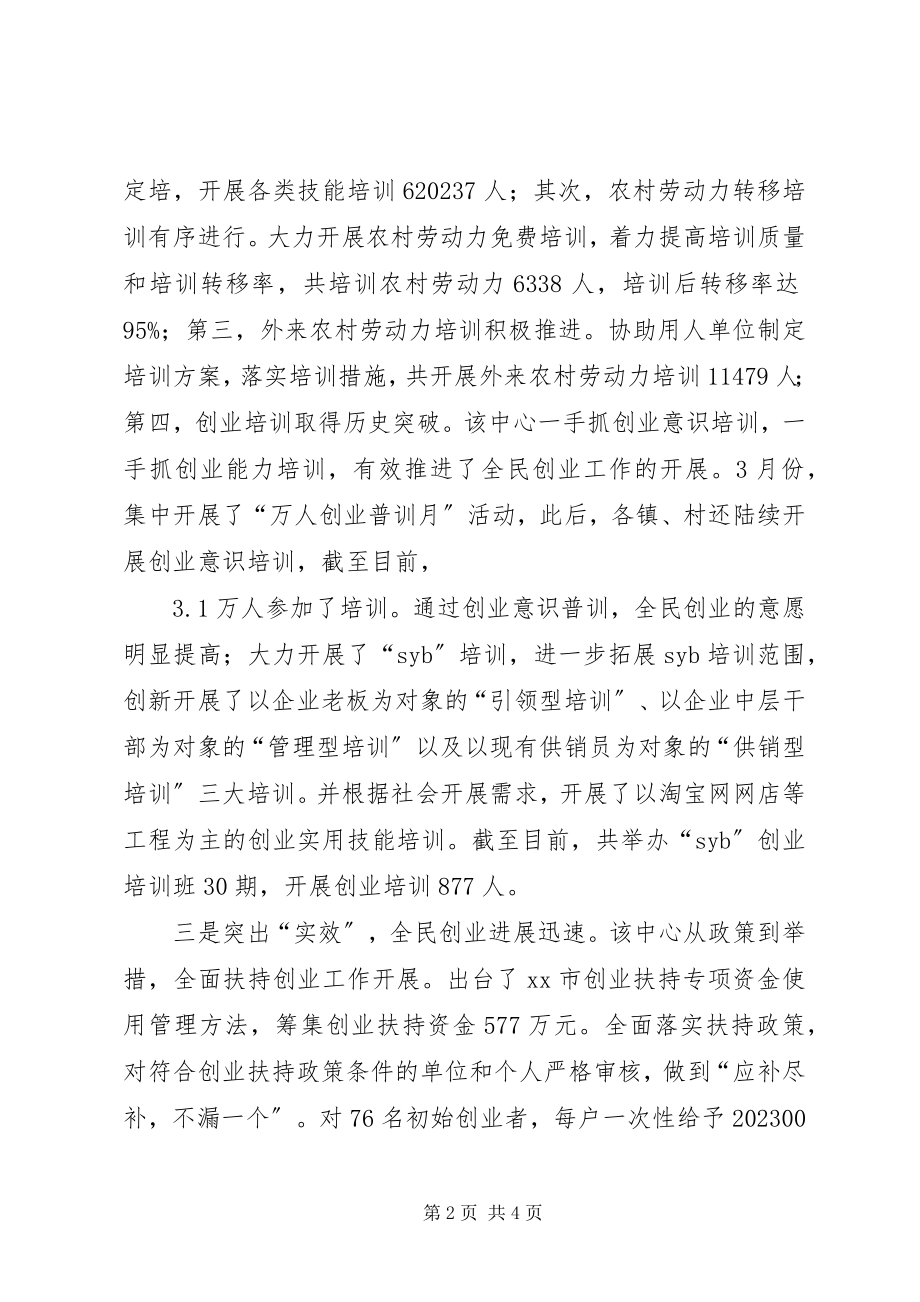 2023年劳动就业中心先进集体事迹.docx_第2页