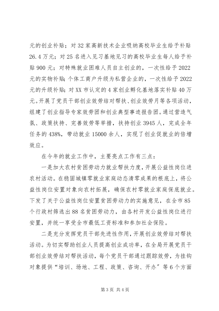 2023年劳动就业中心先进集体事迹.docx_第3页