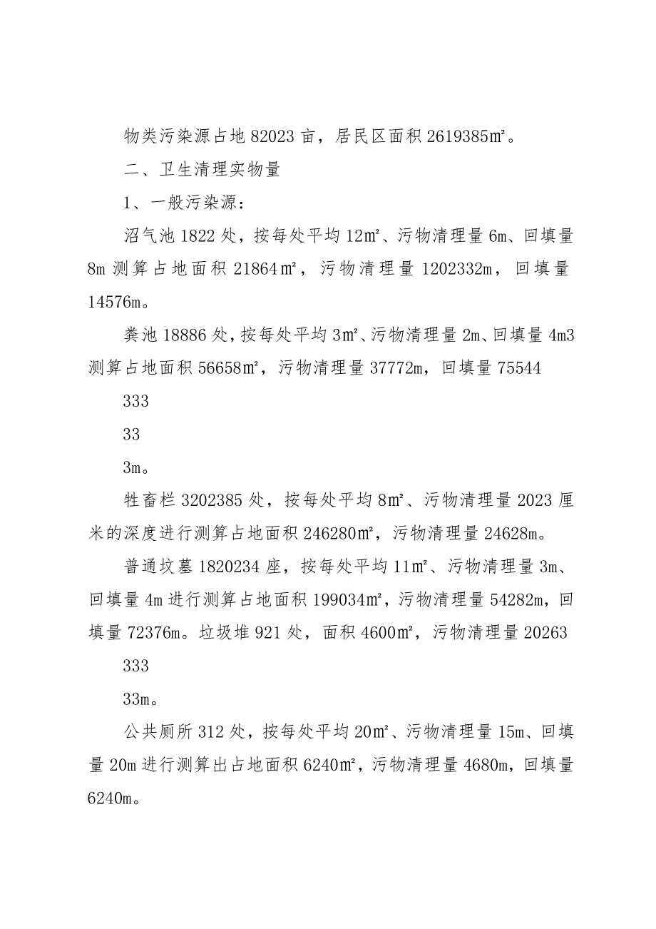 2023年丹江口水库库底卫生清理实施方案.docx_第2页