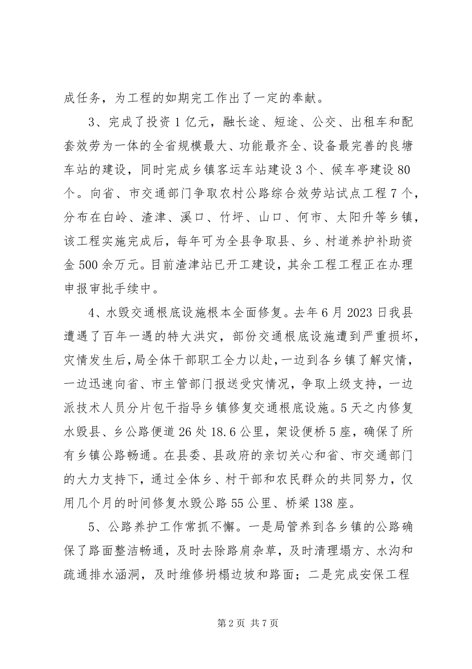 2023年县交通运输局年度工作情况汇报.docx_第2页