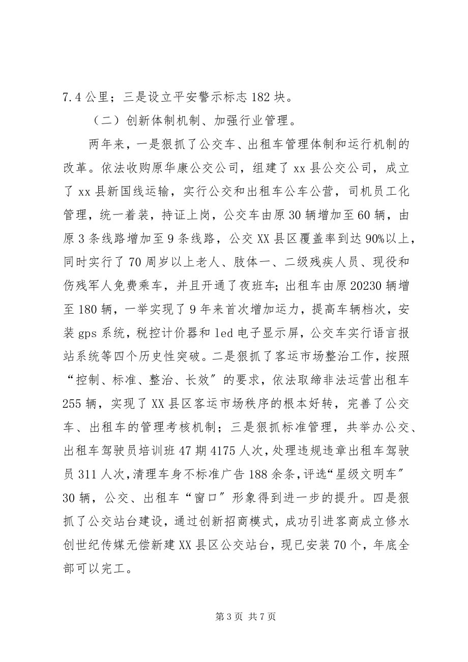 2023年县交通运输局年度工作情况汇报.docx_第3页