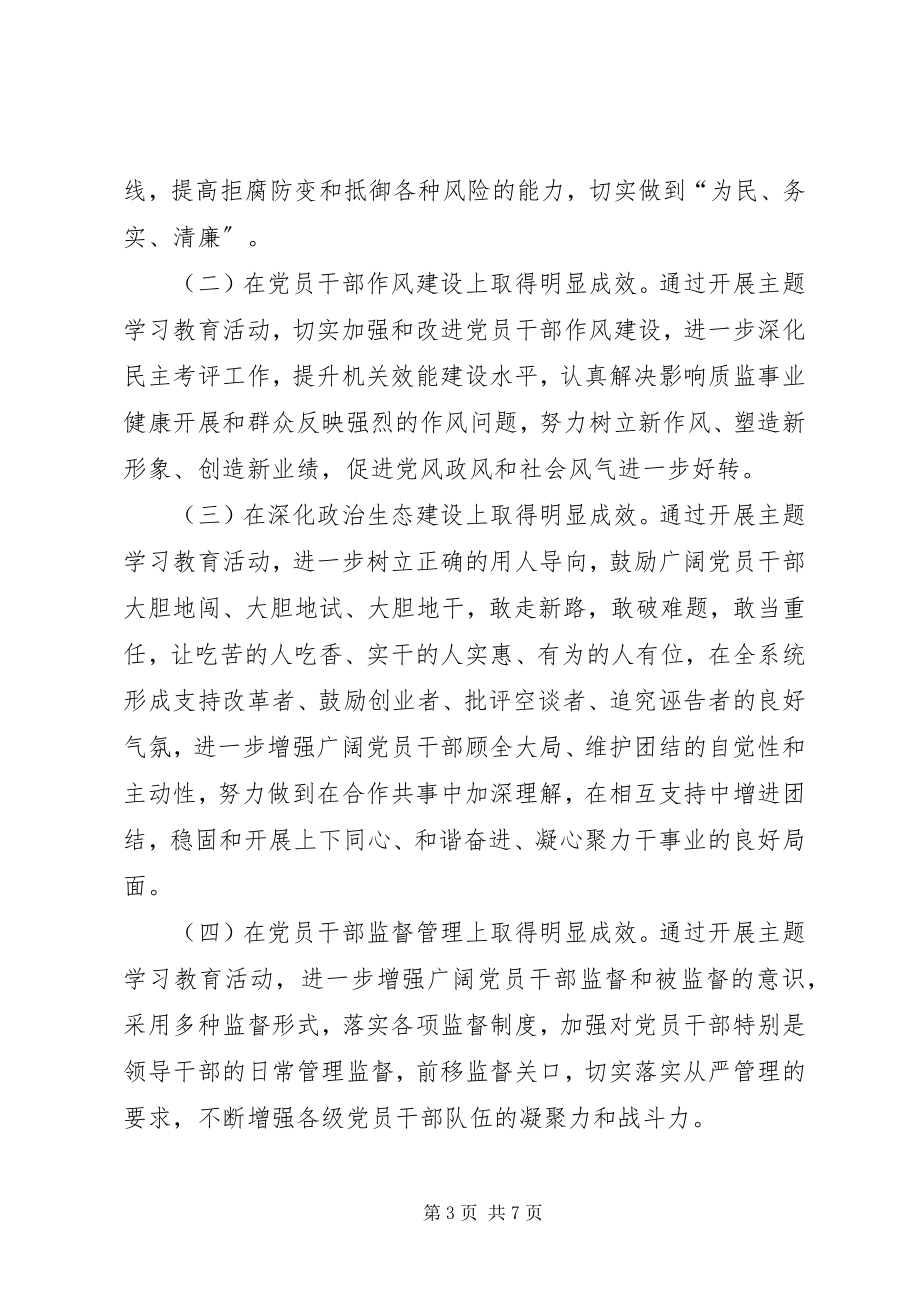 2023年市质监局“践行廉政准则优化政治生态”主题学习教育活动实施方案.docx_第3页