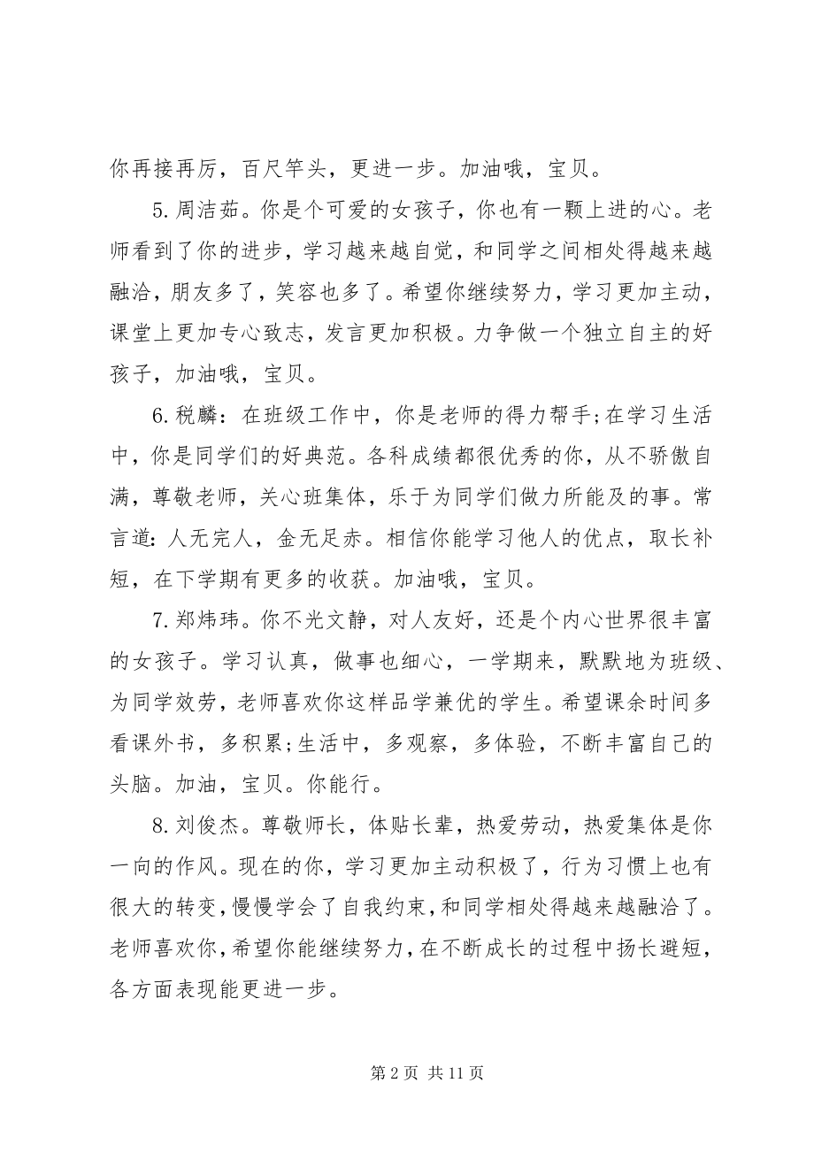 2023年小学语文老师评语一句话.docx_第2页