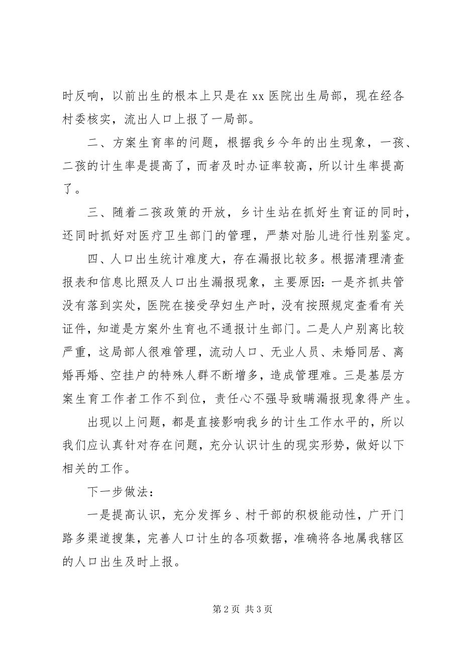 2023年乡镇上半年人口和计划生育工作总结.docx_第2页