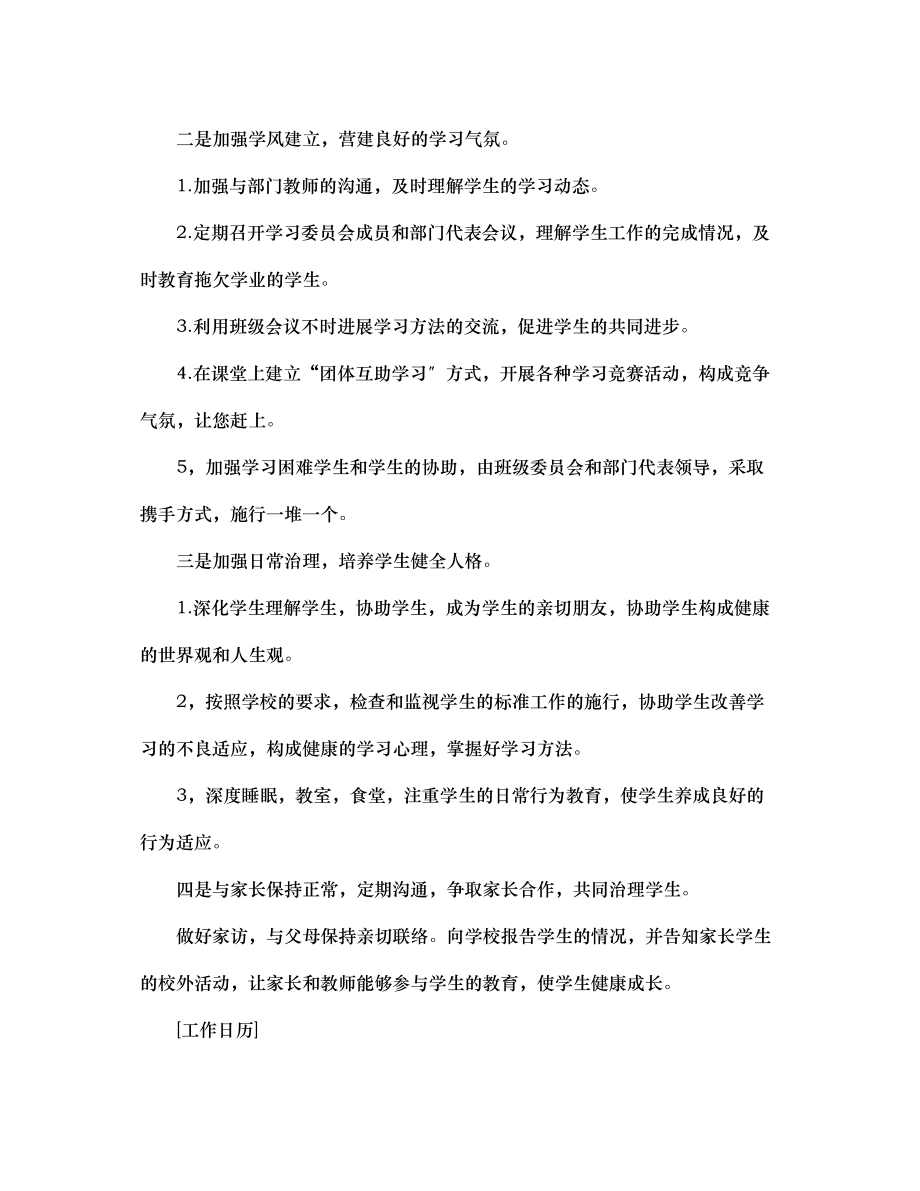 2023年班主任计划2.docx_第3页