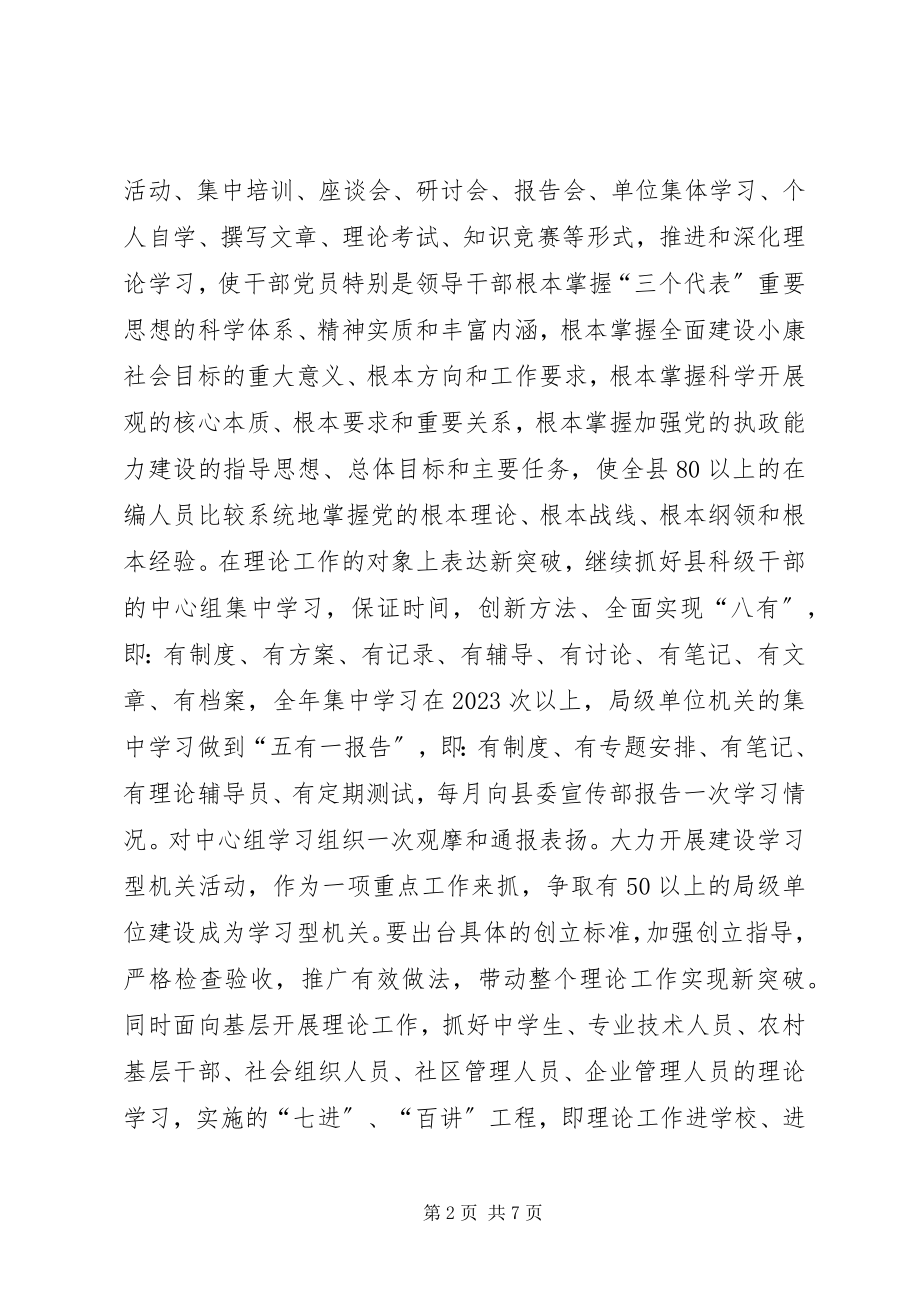 2023年县委宣传部宣传思想工作意见.docx_第2页