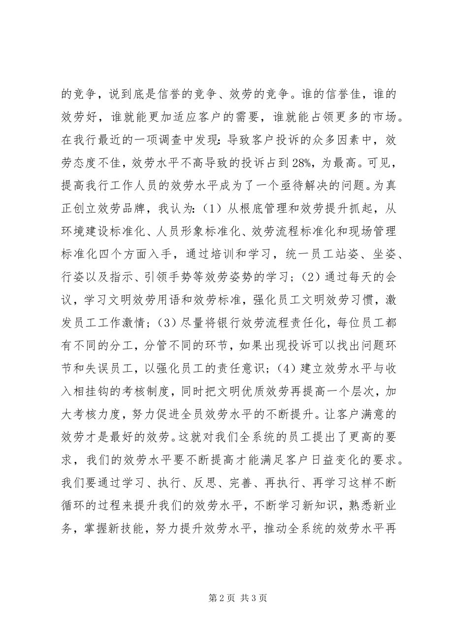 2023年银行年度工作会议简报.docx_第2页