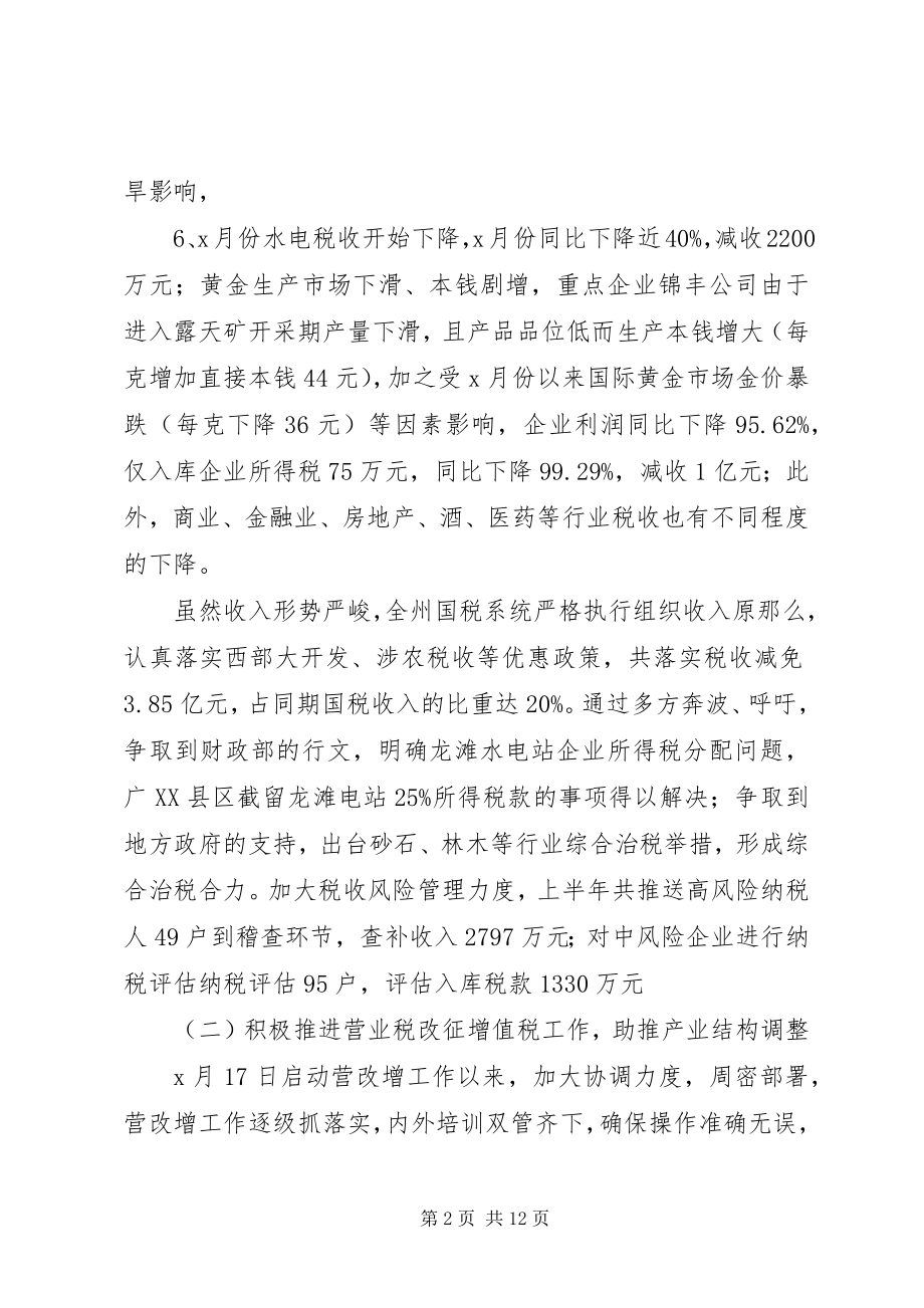 2023年国税局度税务工作总结及小结.docx_第2页