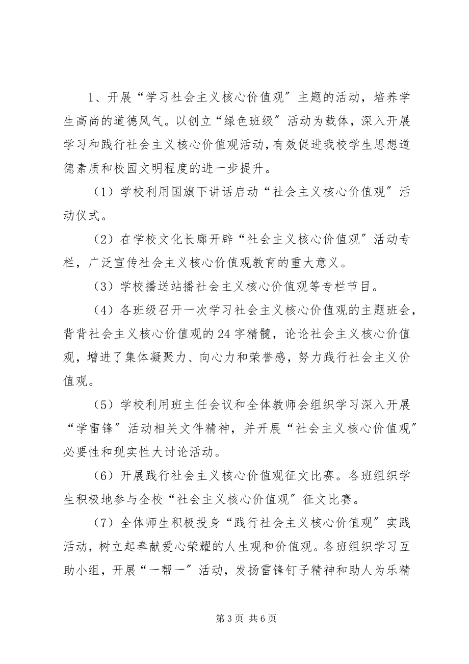 2023年小学社会主义核心价值观教育活动总结.docx_第3页