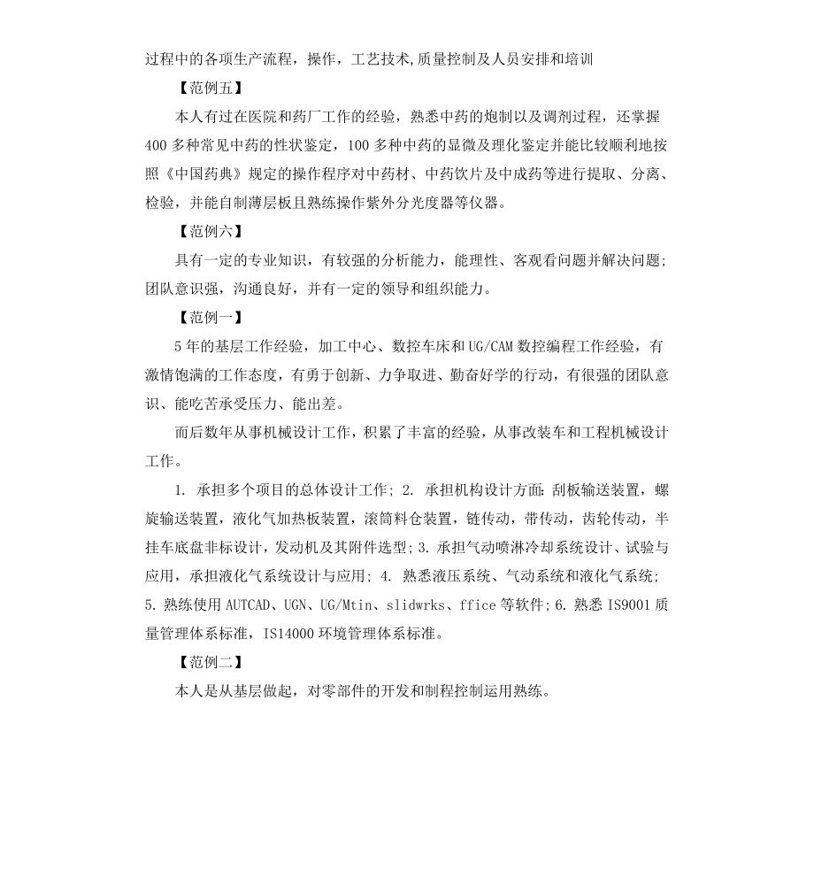 各专业简历自我评价.docx_第2页