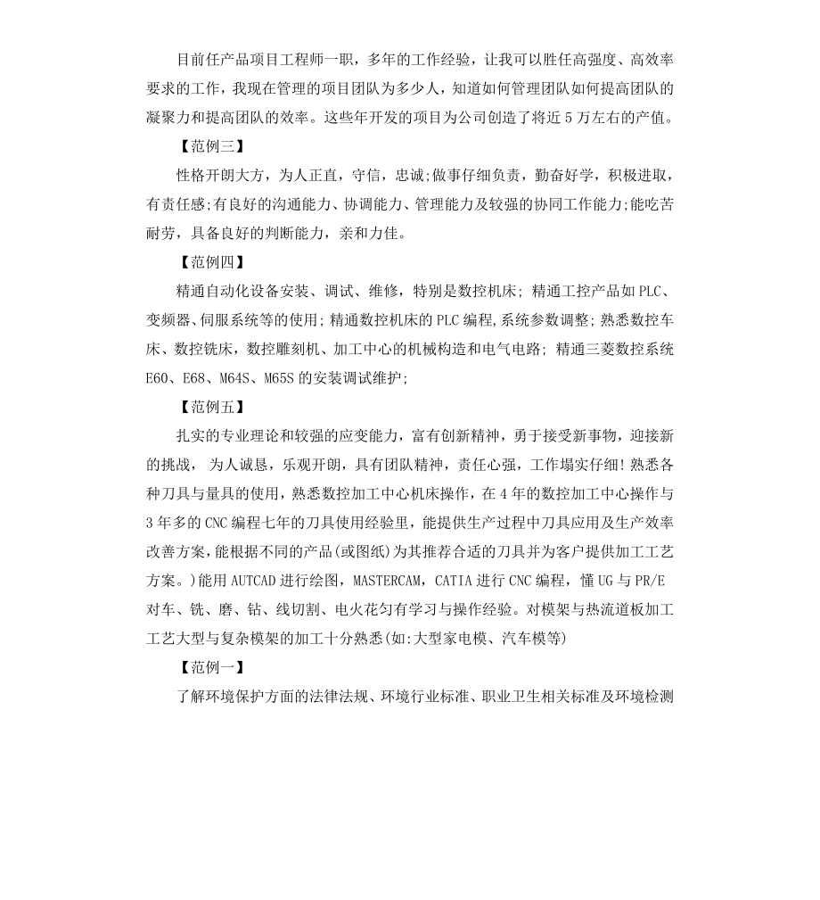 各专业简历自我评价.docx_第3页