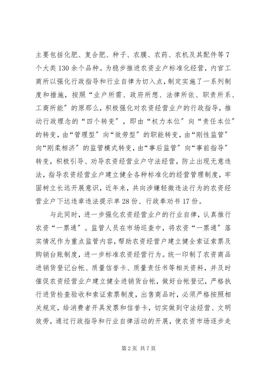 2023年《加强农村商业银行三农金融服务机制建设监管指引》新编.docx_第2页