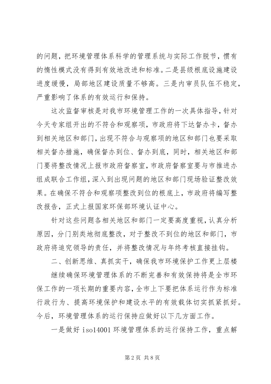 2023年末次会议领导致辞.docx_第2页