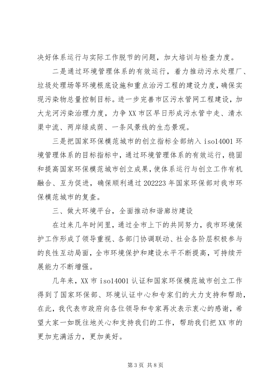 2023年末次会议领导致辞.docx_第3页