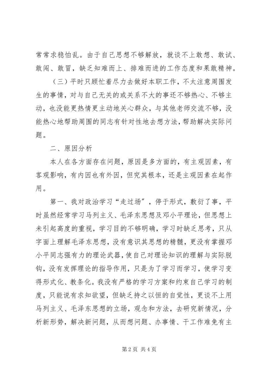 2023年共产党员作风建设年剖析材料.docx_第2页