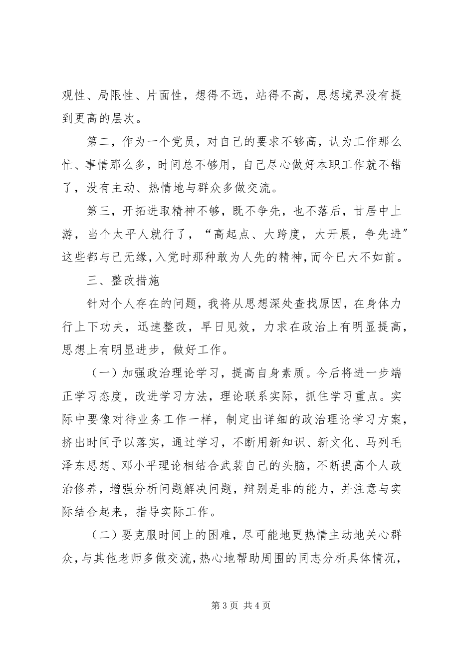 2023年共产党员作风建设年剖析材料.docx_第3页