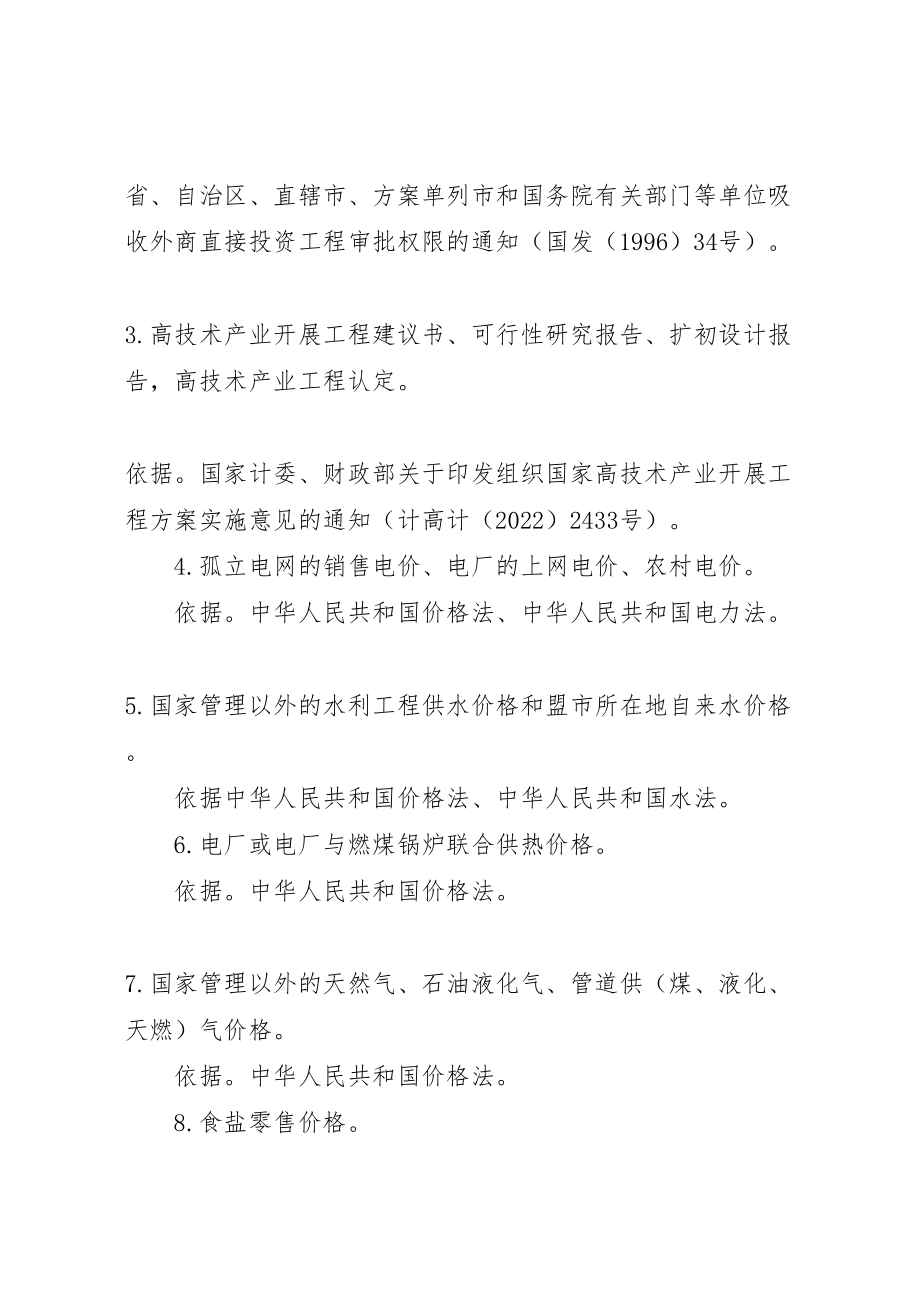 2023年市发改委关于下放行政审批事项工作实施方案 .doc_第2页