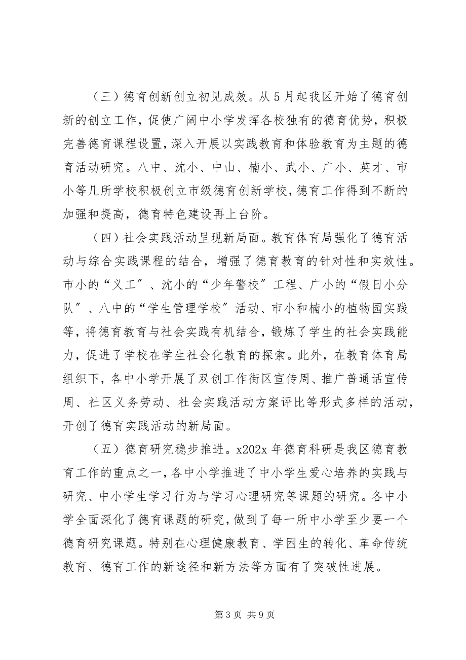 2023年教育局体卫艺科工作总结.docx_第3页