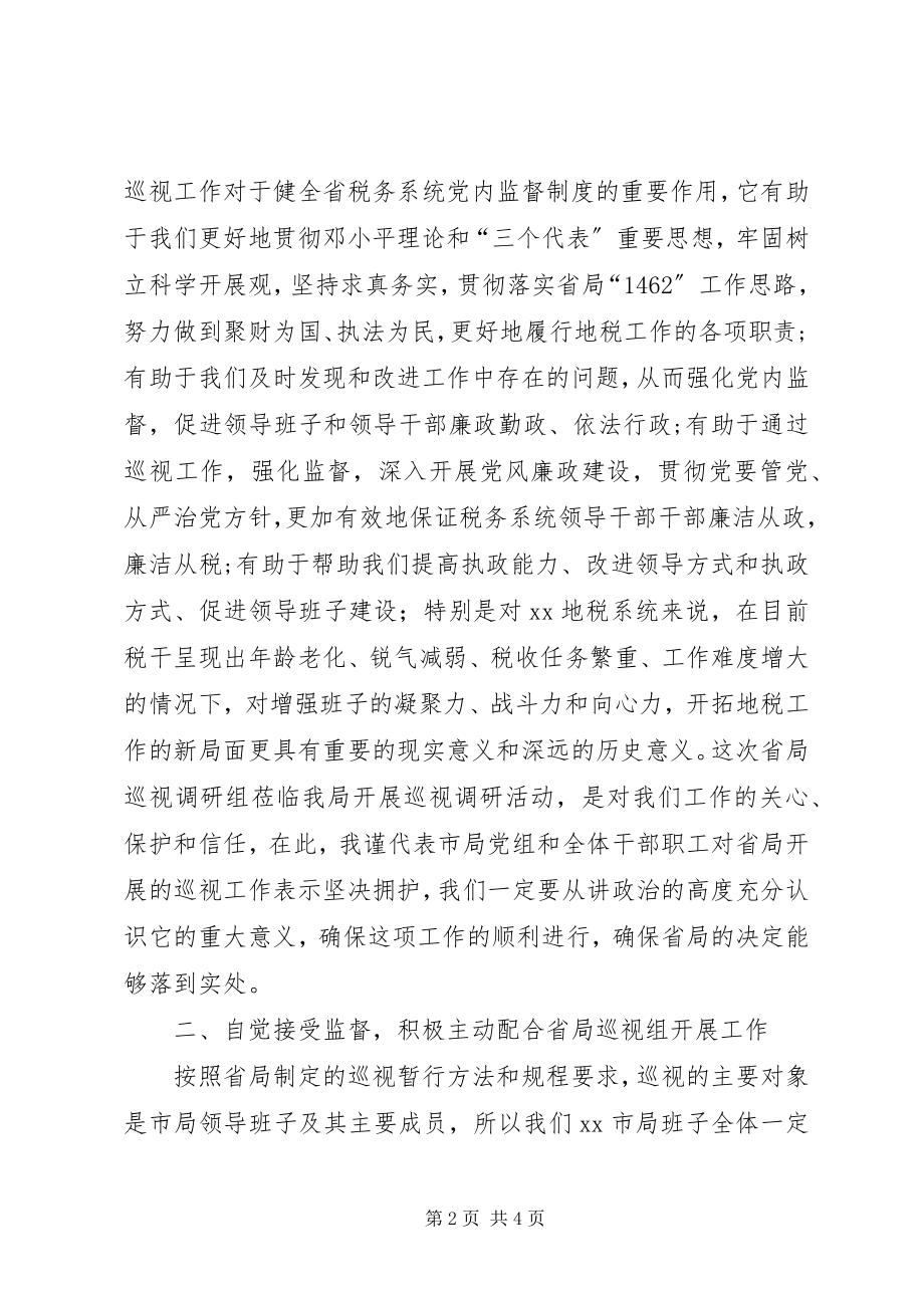 2023年纪委调研会讲话材料.docx_第2页