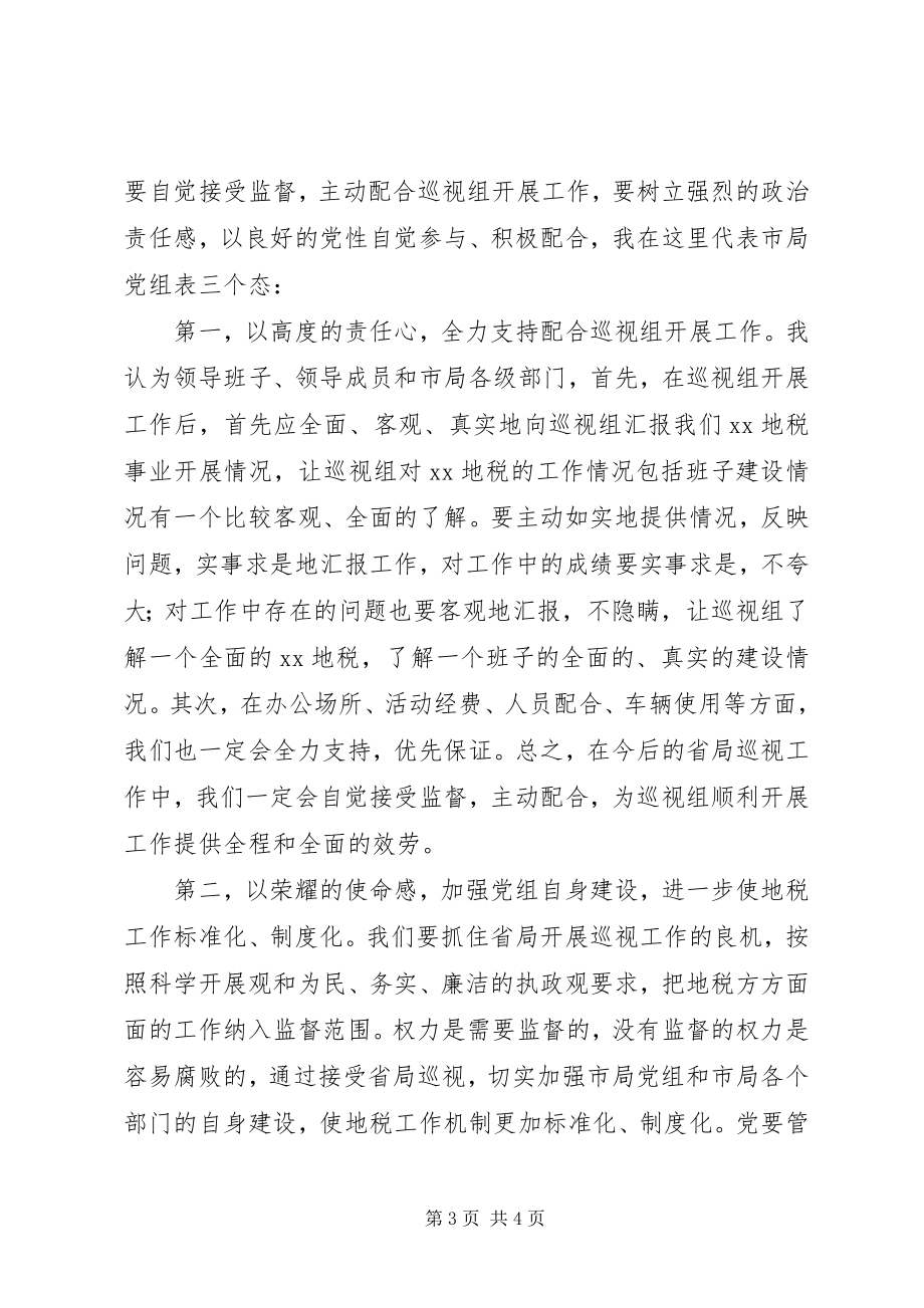 2023年纪委调研会讲话材料.docx_第3页