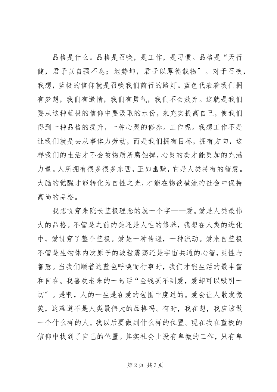 2023年攀登计划心得体会.docx_第2页