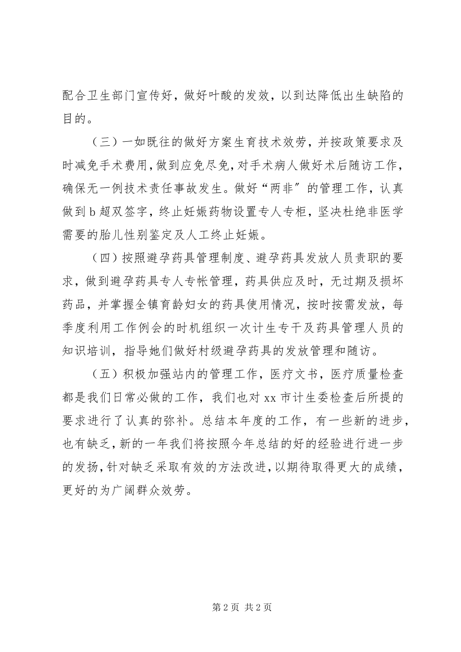 2023年乡镇计划生育服务中心年度工作总结.docx_第2页