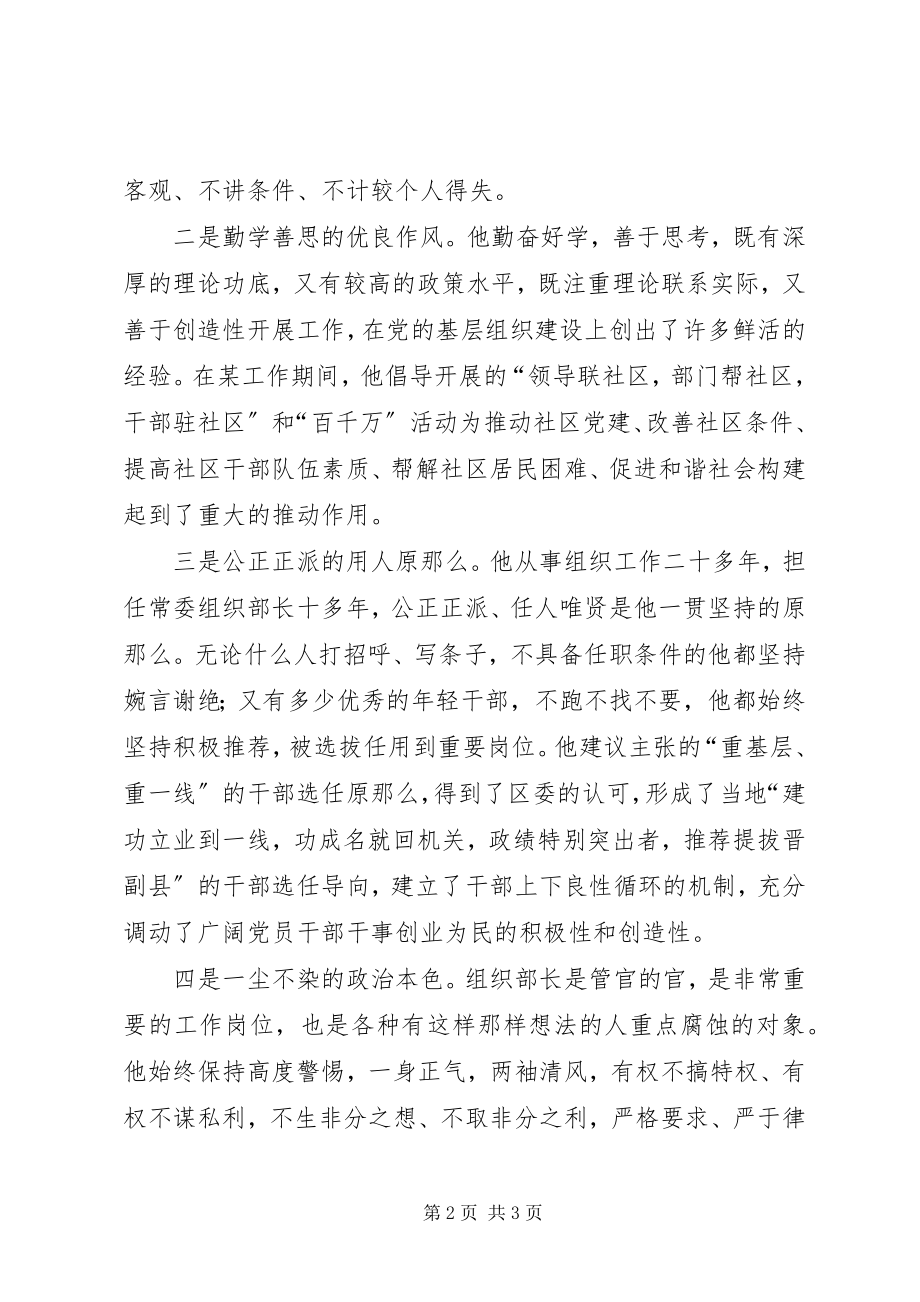 2023年学习王彦生心得体会.docx_第2页