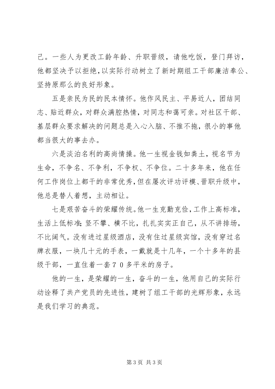 2023年学习王彦生心得体会.docx_第3页