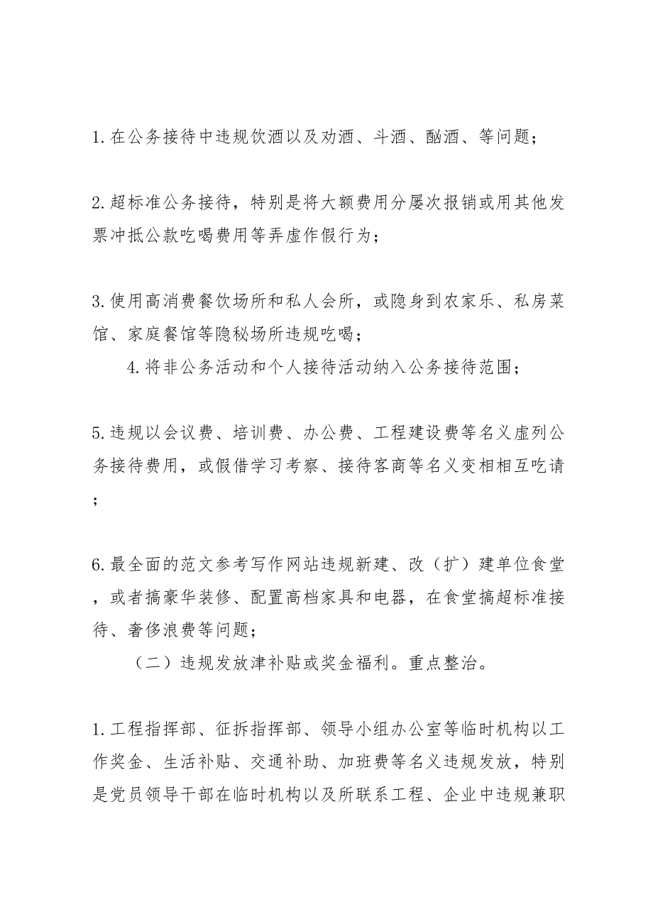 2023年某乡纠四风’治陋习专项整治方案新编.doc_第2页