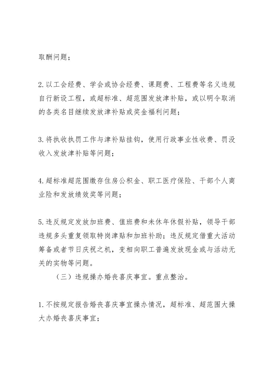 2023年某乡纠四风’治陋习专项整治方案新编.doc_第3页