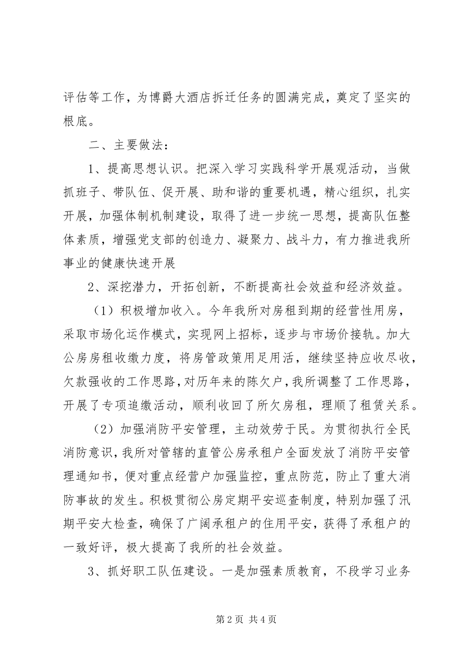 2023年房管所年度工作总结.docx_第2页