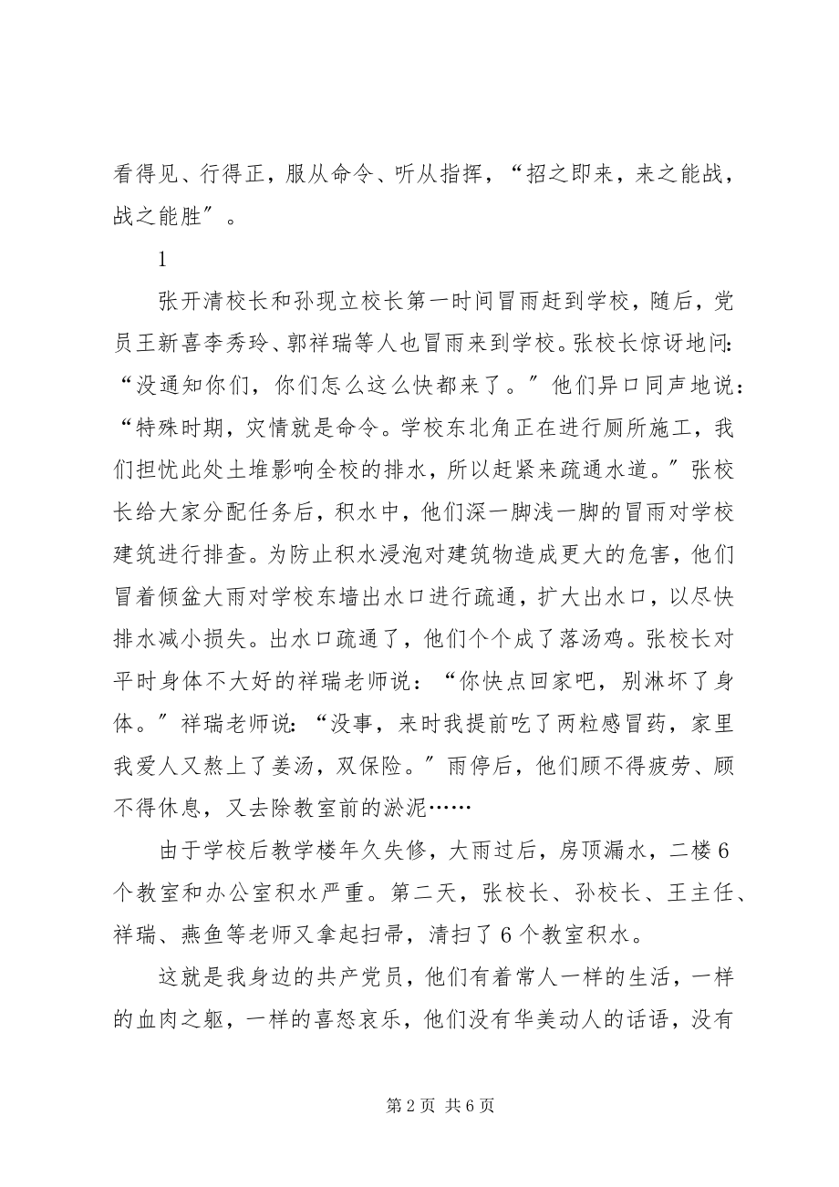 2023年我身边优秀的共产党员.docx_第2页